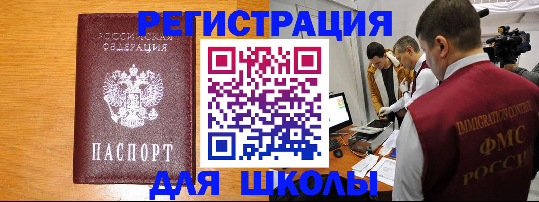 прописка в Фрязино