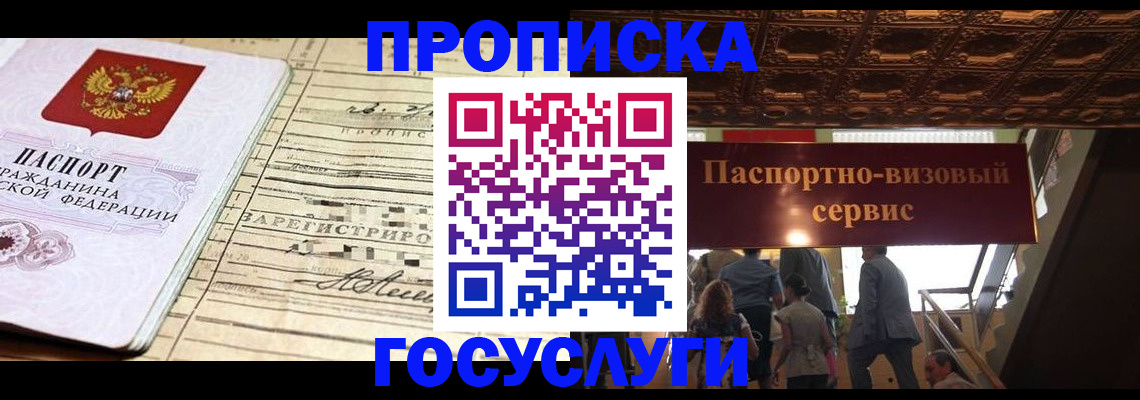 где прописаться в Фрязино